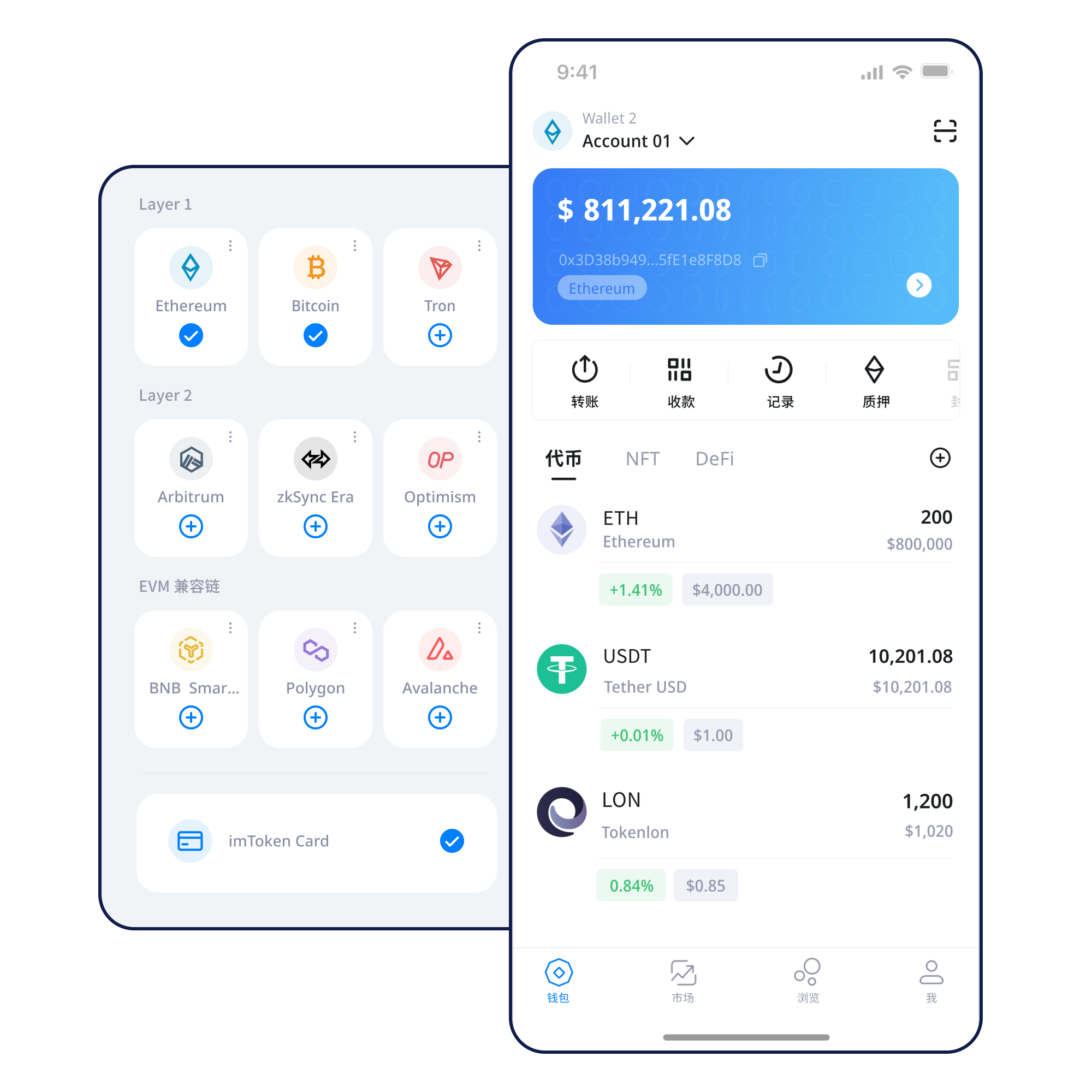imtoken APP 产品示意